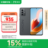 中兴（ZTE）天机AXON41 A41 国家补贴 高通骁龙870 66W闪充 8GB+256GB墨影 双模5G全网通 单系统 拍照手机