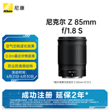 尼康（Nikon）Z 85mm f/1.8 S 全画幅微单定焦镜头 尼康镜头