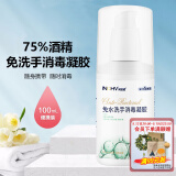 海氏海诺免洗手凝胶 100ml/瓶 有效杀菌抑菌消毒凝胶速干儿童成人便携装