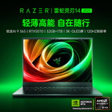 雷蛇（Razer）灵刃14游戏本笔记本电脑 锐龙AI 9 365/RTX 5070/32GB DDR5x/1TB SSD/ 3K 120Hz OLED屏【2025款】