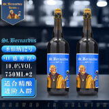 圣伯纳St.Bernardus啤酒比利时进口精酿 圣伯纳12号啤酒 750mL*2瓶