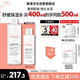 雅漾（Avene）恒润柔肤保湿水400ML大宝水敏肌补水舒缓滋润爽肤水护肤水礼物