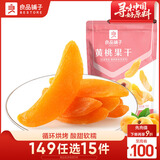 良品铺子 黄桃果干果脯水果干蜜饯零食桃干桃脯桃肉休闲零食小吃98g