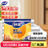 妙洁保鲜袋组合装特大号40只大号80中号120共240只 厚实塑料食品袋子