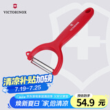 维氏瑞士军刀水果刀面包刀刀具多功能削皮刀多用削皮器红色7.6079.1