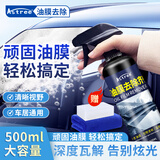 Astree汽车油膜去除剂 500ml挡风玻璃除油膜清洗剂 车窗去油膜清洁剂