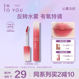 INTO YOU水雾唇釉裸感唇蜜滋润保湿哑光不易沾杯礼物女学生W08粉提荔枝饮