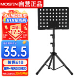 莫森（MOSEN）MS-202S谱架 专业升降琴谱架 乐器通用乐谱架谱台 经典款