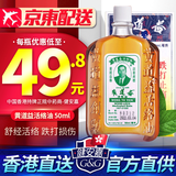 HK 香港直邮 原装进口 黄道益活络油 正品港版舒筋活血化瘀通经络精油 跌打损伤膏药活血化瘀消肿止痛 黄道益活络油 50ml/瓶