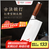 邓家刀 传统锻打10铬不锈钢菜刀 红木刀柄 切菜刀锋利厨房刀具 JCD-2021