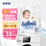 妙柔衣物柔顺剂洗衣液1L防静电护理剂亲肤柔软剂21天持久留香补充装