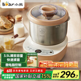 小熊（Bear）和面机 揉面机 厨师机 全自动家用多功能智能活面搅面机 面包面粉发酵醒面 HMJ-A35M1 3.5L