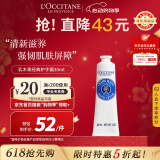 欧舒丹（L'OCCITANE）乳木果经典护手霜30ml便携装滋润保湿 官方直售520礼物