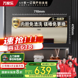 万家乐电热水器50升 国家补贴20% 一级能效 出水断电 内胆免清洗 智能双杀菌 储水式【睿能】D50-FW3S