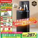长虹长虹茶吧机家用饮水机茶吧柜一体智能大屏下进水语音控制立式下置水桶CH-T3903CDS温热款 