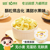 婴享（Genieten）无鸡蛋无牛奶无麸质香蕉酥酥儿童营养饼干含婴儿宝宝辅食谱 120g