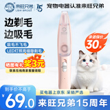 来旺兄弟（L&W BROS.）猫咪狗狗剃脚毛器边剃边吸毛宠物店同款修毛修剪器推子PC-298粉色