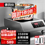 德玛仕（DEMASHI）商用电磁炉3500w大功率电池炉电磁炉灶家用大电磁炉灶套装商业电炉子火锅【全铜线圈】 豪华款3500W丨平面全钢TT-3500A