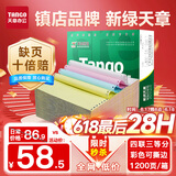 天章 （TANGO）【缺页十倍赔】新绿天章四联三等分可撕边针式电脑打印纸1200页 241-4-1/3S 彩色(白红蓝黄)可定制