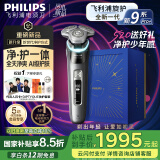 飞利浦（PHILIPS）【周杰伦同款】电动剃须刀全新一代旋护式新9系pro+礼盒装-全天净爽AI级护肤刮胡刀 升级清洁仓