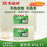 超效洗衣皂300g*2大规格 深层去渍 清洗油渍 小白鞋 内衣裤