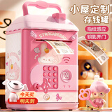 麦格萌儿童存钱罐玩具女孩生日礼物3-6-10岁密码储蓄罐2-7-12儿童节礼物 粉色趴趴兔【自动卷币+密码】 小女生可存可取保险柜