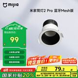 米家（MIJIA）米家筒灯2Pro蓝牙Mesh版小米青山护眼全光谱无极调光灯具