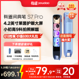 有道词典笔S7Pro 点读笔小学初中高中同步全科英语学习神器 电子词典翻译笔