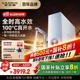 史密斯（A.O.SMITH）佳尼特加热净水器厨下家用直饮净水机净饮机100℃真开水CDR2500S1蓝鲸净热一体Pro 国家补贴