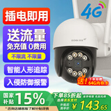 周视4g摄像头室外户外监控摄像头不用WiF终身免充值流量手机远程监控器家用360度无死角全景全彩夜视