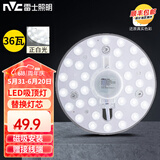 雷士照明（NVC）led吸顶灯替换灯盘卧室灯具改造灯板节能磁铁吸附三色圆环形灯芯 Ra95高显【36W白光】Φ23cm