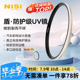 耐司（NiSi）防爆 uv镜 95mm滤镜 双面多层镀膜防护滤镜单反微单相机电影镜头保护镜适用于索尼佳能尼康富士