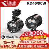 科仕迪摩托车射灯 电动车铺路灯强光超亮 加装隐藏爆闪LED射灯一对 KD40新三代90w激光灯10000流明