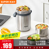 苏泊尔（SUPOR）保温饭盒304不锈钢大容量三层学生便当保温 真空保温3层2.5L