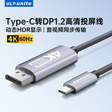 ULT-unite优籁特Type-C转DP1.2线4K高清雷电4转换头USB-C转接器240Hz手机投屏笔记本外接电脑显示器编织2米