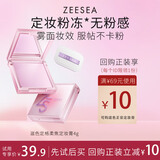 ZEESEA滋色定妆膏粉饼散粉定妆控油持久防水汗姿色补妆小样4g 生日礼物