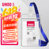 优和（UHOO）【超级爆款】工作牌防水PVC证件卡套胸牌竖式透明员工证件牌出入证饭卡带绳牌胸卡出入证6656-1
