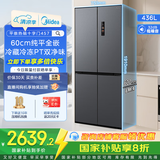 美的（Midea）457十字四开门60cm超薄嵌入式底部散热一级变频智能家用冰箱 MR-457WUSPZE苍穹灰 家电国家补贴20%