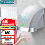 莫顿（MODUN）MD-699S银色 感应烘手机卫生间烘手器 自动吹手烘干手机干手器