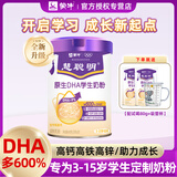蒙牛 慧聪明原生DHA学生奶粉生牛乳配方高钙高铁高锌中学生冲饮牛奶粉 升级装*1罐【配同款80g+吸管杯】