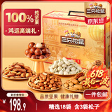 三只松鼠高端纯坚果礼盒2215g/18件 零食大礼包松子开心果 团购送礼