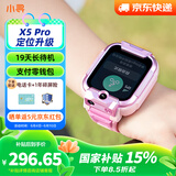 小寻儿童电话手表X5 双摄视频拍照定位电话儿童手表防水 WIFI智能电话手表 GPS定位小学生儿童开学礼物 【升级款X5pro】米兔粉