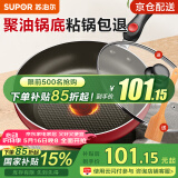 苏泊尔（SUPOR） 平底锅 不粘锅家用牛排煎锅火红点无油烟炒菜锅电磁炉燃气灶通用 1-3人适用 直径 26cm