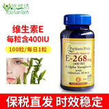 Puritan's Pride普丽普莱 维生素e软胶囊VE含硒400IU100粒小麦胚芽油美国进口 维生素E+硒胶囊 100粒*1瓶
