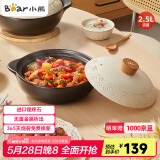 小熊（Bear）砂锅 宽口煲仔饭炖锅耐高温不开裂2.5L 煲汤燃气灶陶瓷锅厨房好物