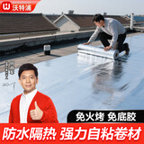 沃特浦屋顶防水补漏材料sbs沥青自粘防水卷材房顶胶带楼顶防漏胶漏水王 自粘卷材【1米宽*1米长】