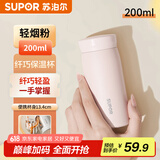 苏泊尔（SUPOR）保温杯316L不锈钢口袋杯学生男女士随身便携水杯 轻烟粉200ml