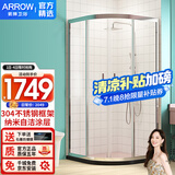 箭牌（ARROW） 整体淋浴房钢化玻璃隔断 纳米涂层干湿分离浴室浴屏卫生间淋浴房 弧形不锈钢淋浴房900*900/8mm 定制需联系客服