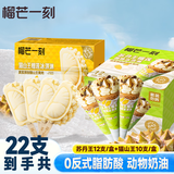 榴芒一刻  苏丹王榴莲脆筒12支/盒+猫山王榴莲冰淇淋10支/盒