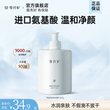 雪玲妃氨基酸洗面奶深层清洁温和保湿控油不紧绷洁面乳男女 【经典款】百合洗面奶500g